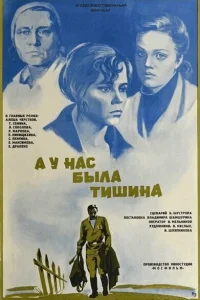<h1>А у нас была тишина...</h1>