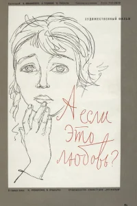 <h1>А если это любовь?</h1>