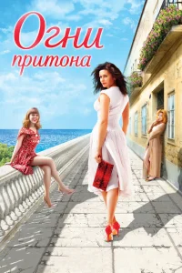 <h1>Огни притона</h1>