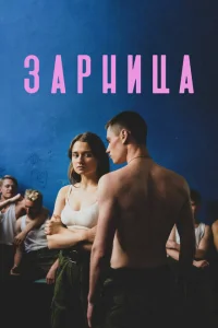 <h1>Зарница</h1>