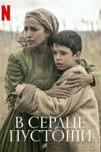 <h1>В сердце пустоши</h1>
