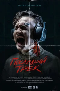 <h1>Последний трек</h1>