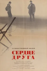 <h1>Сердце друга</h1>