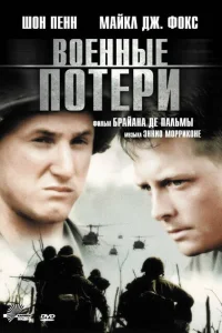 <h1>Военные потери</h1>