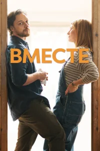 <h1>Вместе</h1>