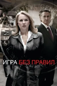 <h1>Игра без правил</h1>