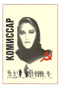 <h1>Комиссар</h1>