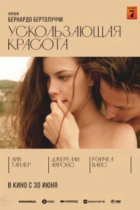 <h1>Ускользающая красота</h1>