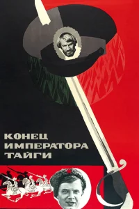 <h1>Конец императора тайги</h1>