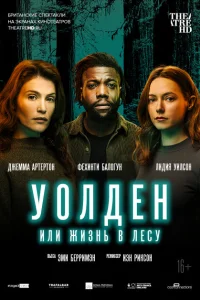 <h1>Уолден, или Жизнь в лесу</h1>