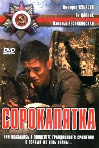 <h1>Сорокапятка</h1>