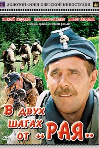 <h1>В двух шагах от «Рая»</h1>
