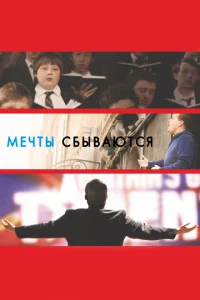 <h1>Мечты сбываются!</h1>