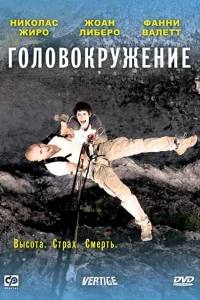 <h1>Головокружение</h1>