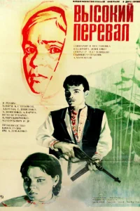 <h1>Высокий перевал</h1>