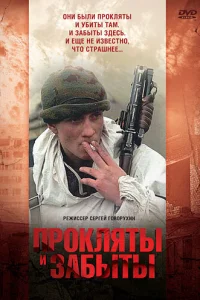 <h1>Прокляты и забыты</h1>