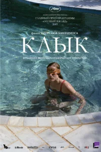 <h1>Клык</h1>