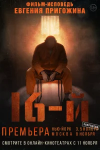 <h1>Шестнадцатый</h1>