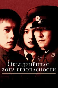 <h1>Объединённая зона безопасности</h1>