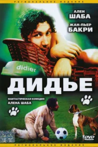 <h1>Дидье</h1>