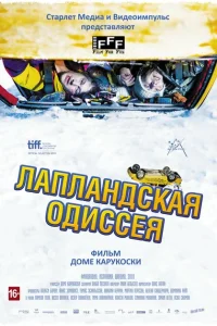 <h1>Лапландская одиссея</h1>
