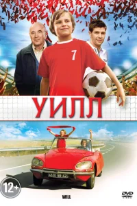 <h1>Уилл</h1>