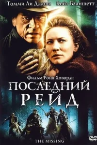 <h1>Последний рейд</h1>