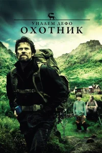 <h1>Охотник </h1>
