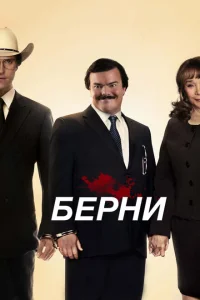 <h1>Берни </h1>