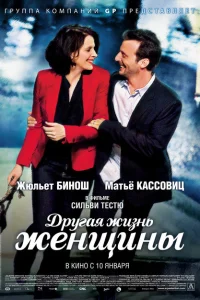 <h1>Другая жизнь женщины</h1>