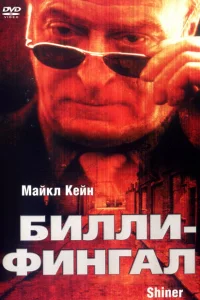 <h1>Билли-Фингал</h1>