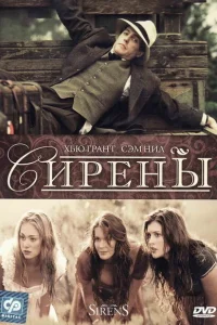 <h1>Сирены</h1>