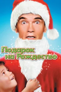 <h1>Подарок на Рождество</h1>