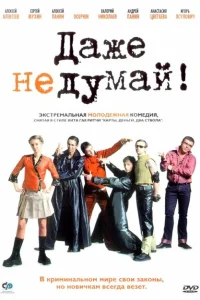<h1>Даже не думай!</h1>