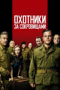 <h1>Охотники за сокровищами</h1>