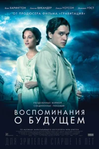 <h1>Воспоминания о будущем</h1>