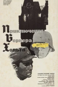 <h1>Приключения Вернера Хольта</h1>