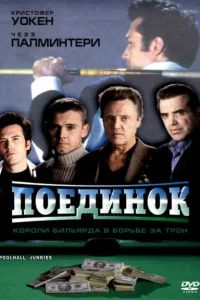 <h1>Поединок</h1>