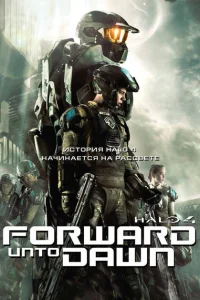 <h1>Halo 4: Идущий к рассвету</h1>