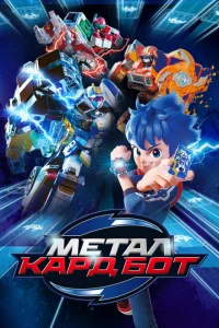<h1>Метал Кард Бот</h1>