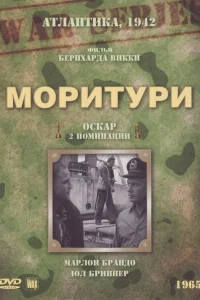 <h1>Моритури</h1>
