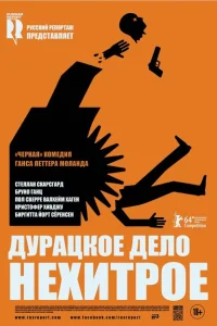 <h1>Дурацкое дело нехитрое</h1>