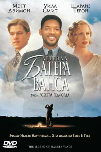 <h1>Легенда Багера Ванса</h1>