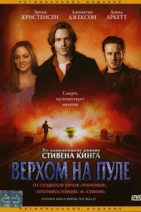 <h1>Верхом на пуле</h1>