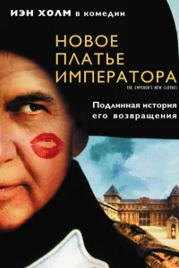 <h1>Новое платье императора</h1>