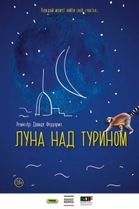 <h1>Луна над Турином</h1>