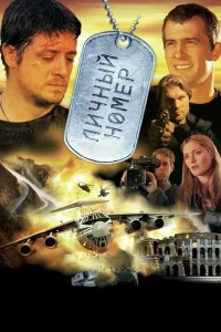 <h1>Личный номер</h1>