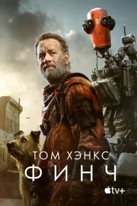 <h1>Финч</h1>