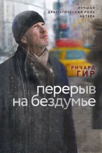 <h1>Перерыв на бездумье</h1>