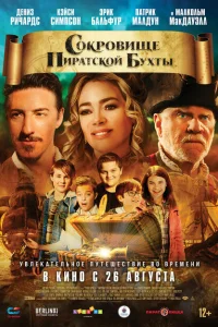 <h1>Сокровище Пиратской бухты</h1>